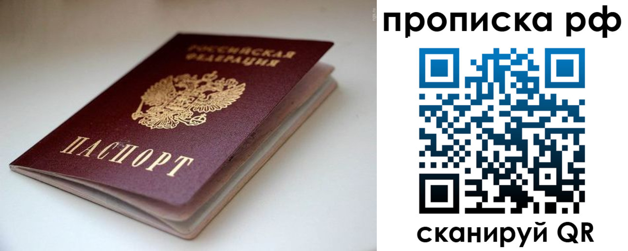прописка 2025 в Торжоке